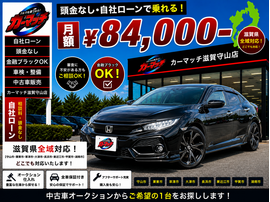 滋賀県守山市,滋賀県栗東市,滋賀県草津市,滋賀県大津市,,滋賀県長浜市,滋賀県東近江市,滋賀県甲賀市,滋賀県湖南市,自社ローン,頭金なし,信用回復ローン,絶対通る,中古車販売店 ,中古車,オークション,金融ブラックOK,通りやすい,ローン通る,ブラック,ブラックリスト,債務整理、自己破産、来店不要,おすすめ