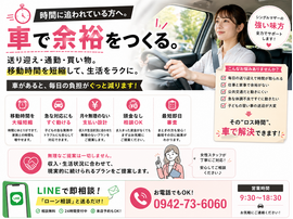 カーマッチ自社ローン中古車 車で余裕をつくる 頭金なし即日審査対応