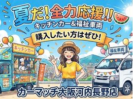 自社ローン キッチンカー