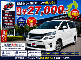 滋賀県守山市,滋賀県栗東市,滋賀県草津市,滋賀県大津市,,滋賀県長浜市,滋賀県東近江市,滋賀県甲賀市,滋賀県湖南市,自社ローン,頭金なし,絶対通る,中古車販売店 ,中古車,オークション,金融ブラックOK,通りやすい,ローン通る,ブラック,ブラックリスト