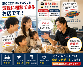 子連れの若い夫婦がワイルドな男性スタッフに安心した表情で車購入や無料査定について相談している中古車販売・買取店の温かい接客シーンと3匹の猫