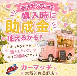 キッチンカー、自社ローン、開業
