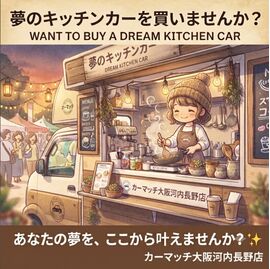 キッチンカー 自社ローン