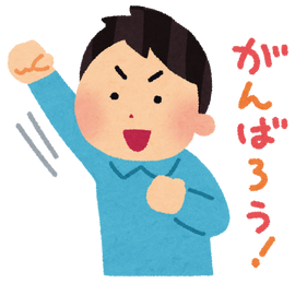 自社ローンがんばろう！！