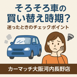 車 買い替え時期, エンジン不調, 異音