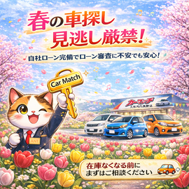 自社ローン カーマッチ