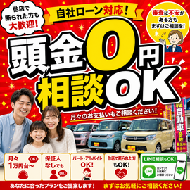 自社ローン対応 頭金0円相談OK カーマッチ中古車