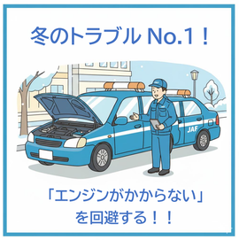 バッテリー上がり, 冬, 車, 予防, 対策, 長距離移動, 年末, 帰省, 河内長野, カーマッチ, 車のトラブル, 寿命, メンテナンス