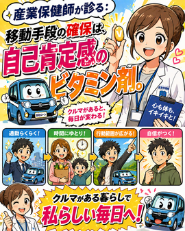 産業保健師