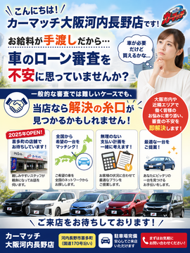 大阪,自社ローン,河内長野,大阪自社ローン, ブラック,和歌山,和泉市,富田林市,藤井寺市,千早赤阪村,自社ローン河内長野,中古車,中古車販売,中古車大阪