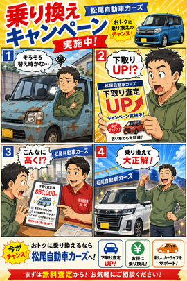 乗り換えキャンペーン実施中！自社ローン対応のカーマッチ