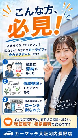 自社ローン　河内長野　中古車販売