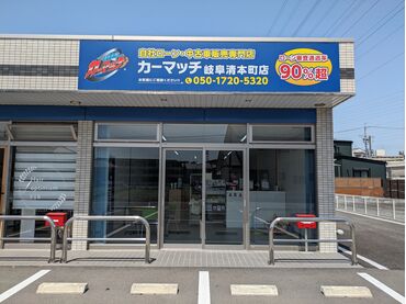 カーマッチ岐阜清本町店