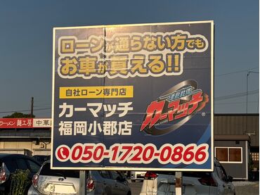 カーマッチ福岡小郡店