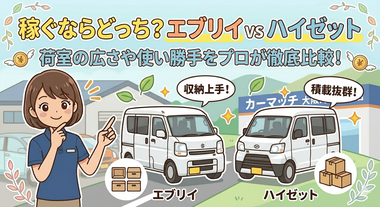 エブリイvsハイゼット エブリイvsハイゼット