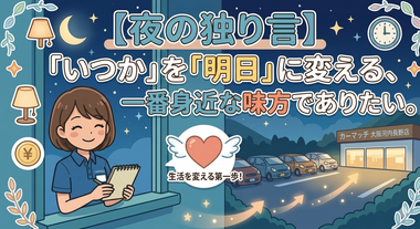 夜の独り言 夜の独り言