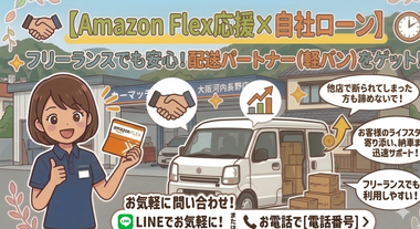 Amazon Flexで新しい一歩を踏み出すあなたへ。心強い相棒を一緒に見つけませんか