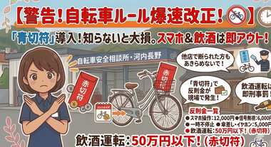 【悲報】自転車の罰金爆上がり！？4月から始まった『青切符』と、飲酒運転の『50万円』が怖すぎる」