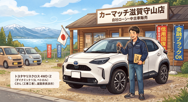 滋賀県守山市,滋賀県栗東市,滋賀県草津市,滋賀県大津市,,滋賀県長浜市,滋賀県東近江市,滋賀県甲賀市,滋賀県湖南市,自社ローン,頭金なし,信用回復ローン,絶対通る,中古車販売店 ,中古車,オークション,金融ブラックOK,通りやすい,ローン通る,ブラック,ブラックリスト,債務整理、自己破産、来店不要,おすすめ