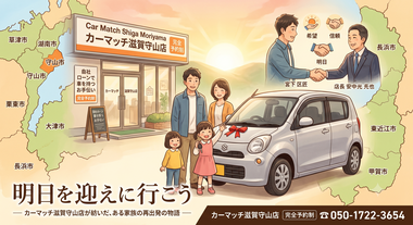 滋賀県守山市,滋賀県栗東市,滋賀県草津市,滋賀県大津市,,滋賀県長浜市,滋賀県東近江市,滋賀県甲賀市,滋賀県湖南市,自社ローン,頭金なし,信用回復ローン,絶対通る,中古車販売店 ,中古車,オークション,金融ブラックOK,通りやすい,ローン通る,ブラック,ブラックリスト,債務整理、自己破産、来店不要,おすすめ