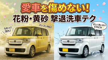 花粉 洗車 コツ, 黄砂 車 掃除, 春の洗車 お湯, 中古車 メンテナンス, 河内長野 洗車, 軽自動車 手入れ, カーマッチ大阪河内長野店