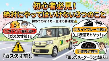 初めての車 運転, マイカー 初心者 注意点, ガス欠 予防, サイドブレーキ 忘れ, 車 警告灯 意味, 河内長野 中古車, カーマッチ 初めての車 運転, マイカー 初心者 注意点, ガス欠 予防, サイドブレーキ 忘れ, 車 警告灯 意味, 河内長野 中古車, カーマッチ