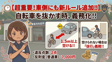 【2026年4月改正】自動車側にも新義務。自転車の追い越し時に必要な「1.5メートル」と「徐行」のルールを解説