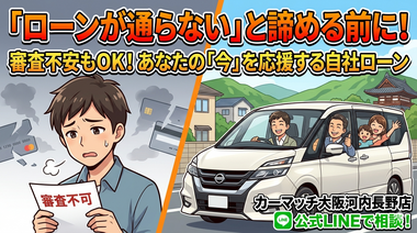 「ローンが通らない…」と諦める前に。過去ではなく“今”のあなたを応援する「自社ローン」の仕組み