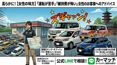 【女性店長が教える】「運転が苦手…」「維持費が心配…」そんな不安を解消する中古車選びのコツ