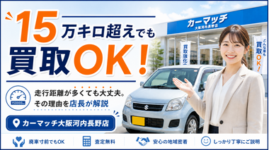 【ぶっちゃけ回答】走行距離「15万キロ超え」の車、売っても大丈夫?それとも廃車? 本文 【ぶっちゃけ回答】走行距離「15万キロ超え」の車、売っても大丈夫?それとも廃車? 本文