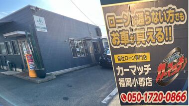 福岡の自社ローン専門店カーマッチの中古車