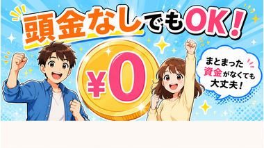 頭金なしでもOKの自社ローン案内ポップ｜カーマッチ