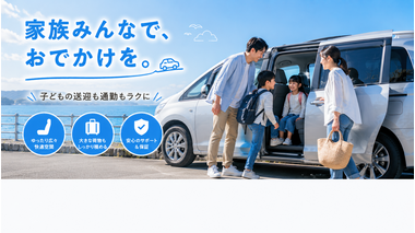 家族みんなで夏のお出かけ - カーマッチ自社ローン対応中古車