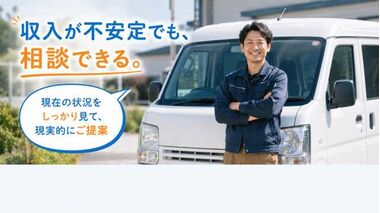 収入が不安定でも相談できる 自社ローン専門店カーマッチのスタッフと軽バン