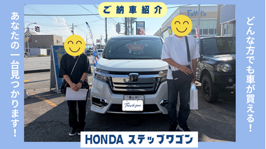 HONDA　ステップワゴン