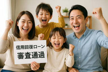 自社ローン　審査　富士市