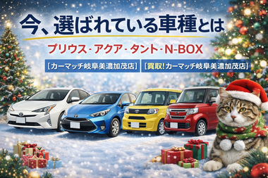 岐阜美濃加茂店,地域密着,自社ローン,中古車,中古車販売,軽自動車,車買取,高価買取,美濃加茂市,可児市,関市,多治見市,岐阜,おすすめ,頭金なし,優良店,激安,安い