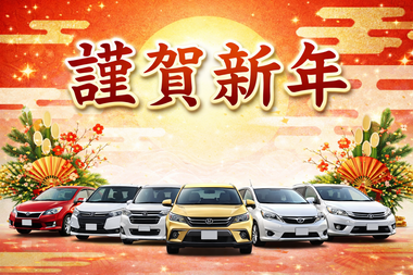 謹賀新年　カーマッチ大阪河内長野店の新年のあいさつ