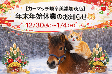 年末年始休業のお知らせを伝えるイメージ画像
