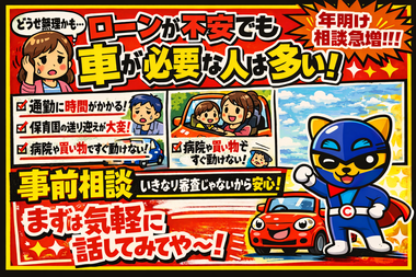 年明けに来る質問