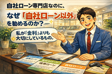 自社ローン