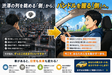 ハンドルを握る