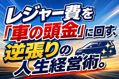 頭金