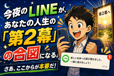 LINE