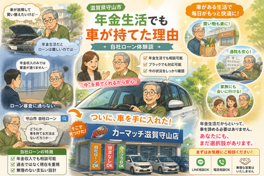 滋賀県守山市,滋賀県栗東市,滋賀県草津市,滋賀県大津市,自社ローン,頭金なし,絶対通る,中古車販売店 ,中古車,オークション,金融ブラックOK,通りやすい