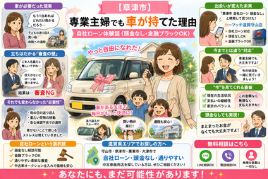 滋賀県守山市,滋賀県栗東市,滋賀県草津市,滋賀県大津市,自社ローン,頭金なし,絶対通る,中古車販売店 ,中古車,オークション,金融ブラックOK,通りやすい