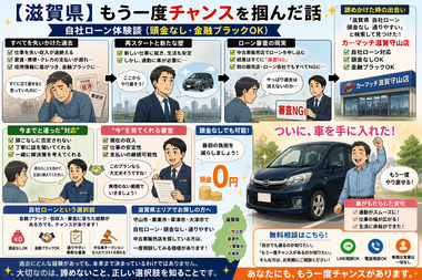 滋賀県守山市,滋賀県栗東市,滋賀県草津市,滋賀県大津市,自社ローン,頭金なし,絶対通る,中古車販売店 ,中古車,オークション,金融ブラックOK,通りやすい