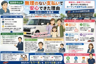 滋賀県守山市,滋賀県栗東市,滋賀県草津市,滋賀県大津市,自社ローン,頭金なし,絶対通る,中古車販売店 ,中古車,オークション,金融ブラックOK,通りやすい