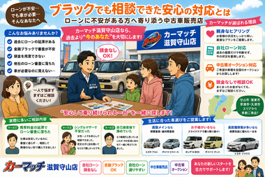 滋賀県守山市,滋賀県栗東市,滋賀県草津市,滋賀県大津市,自社ローン,頭金なし,絶対通る,中古車販売店 ,中古車,オークション,金融ブラックOK,通りやすい