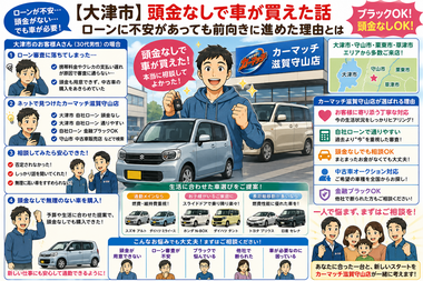 滋賀県守山市,滋賀県栗東市,滋賀県草津市,滋賀県大津市,自社ローン,頭金なし,絶対通る,中古車販売店 ,中古車,オークション,金融ブラックOK,通りやすい